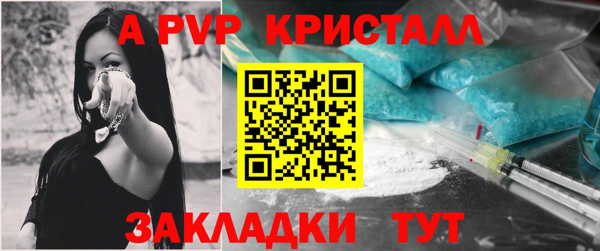 A-PVP Соль Биробиджан