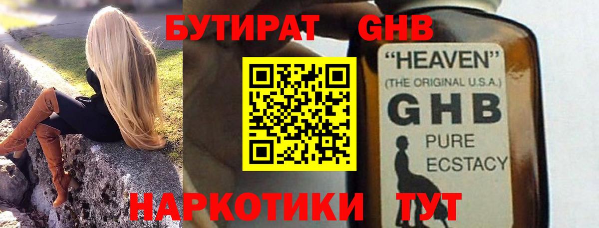 Бутират  Вход с VPN  Биробиджан  Бутират 99% 