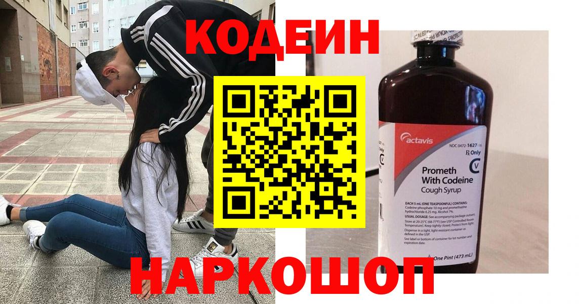 Кодеиновый сироп Lean напиток Lean (лин)  Вход с VPN  Биробиджан 