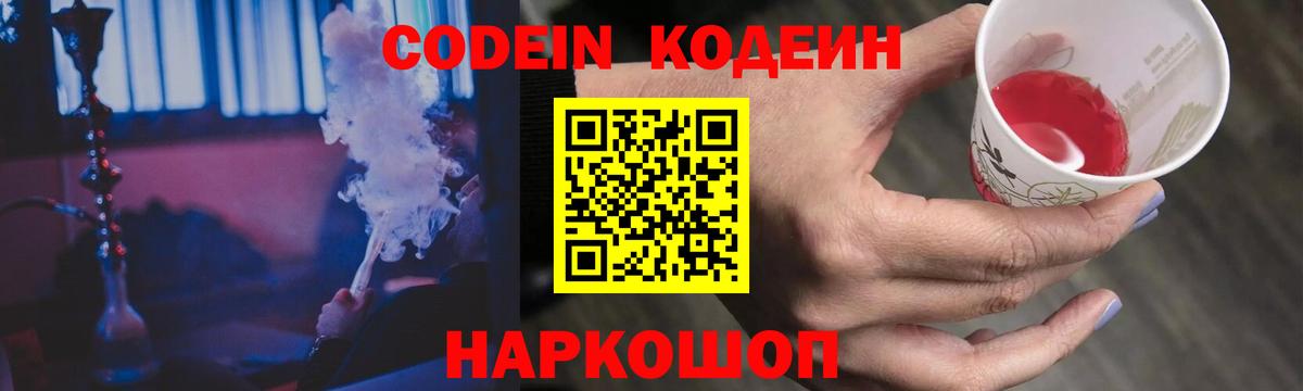 Codein Purple Drank Биробиджан