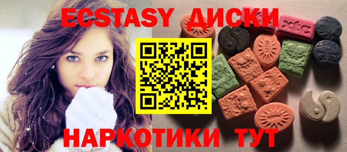 Экстази XTC Биробиджан