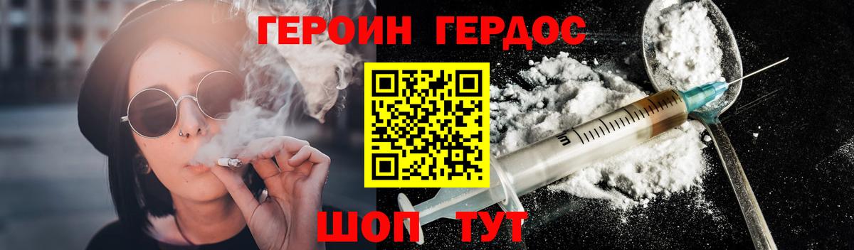 ГЕРОИН хмурый  Вход с VPN  Биробиджан 