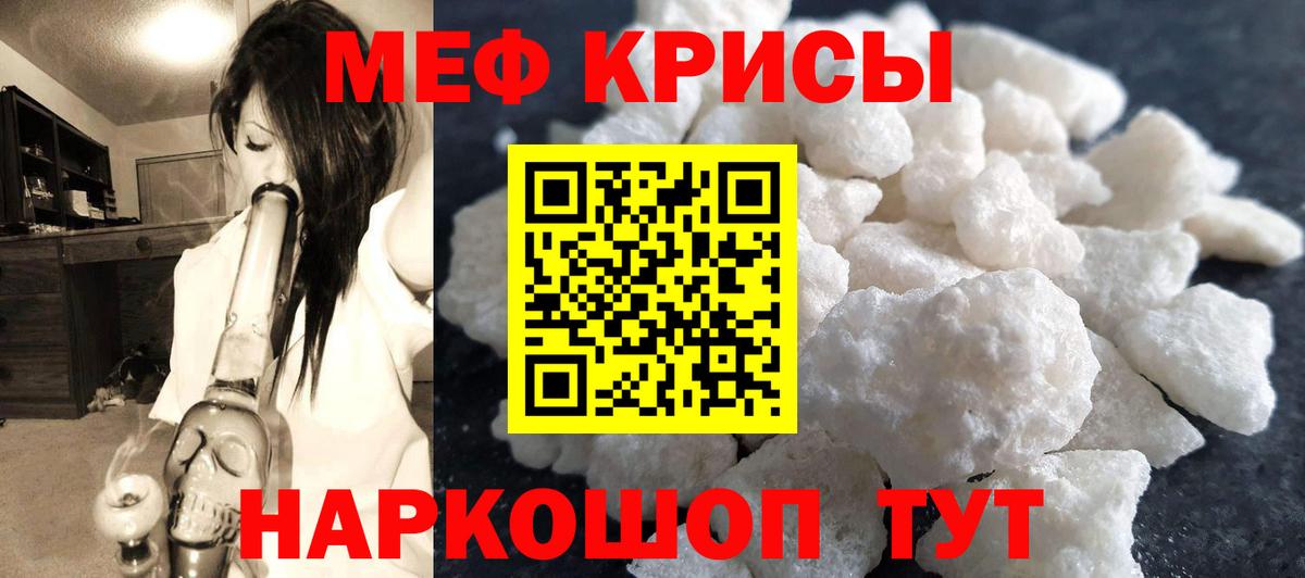 Меф мяу мяу  Биробиджан