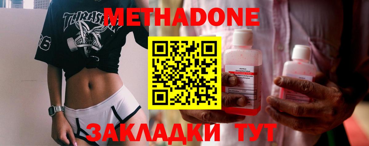 Метадон мёд  Вход с VPN  Биробиджан  Метадон VHQ 