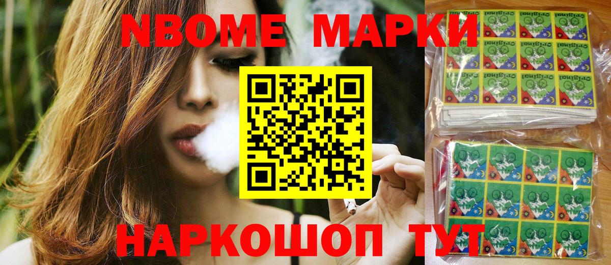 Марки N-bome 1,5мг  Вход с VPN  Биробиджан 